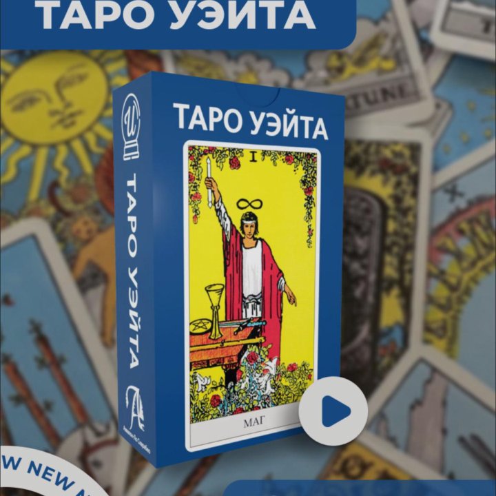 Карты таро