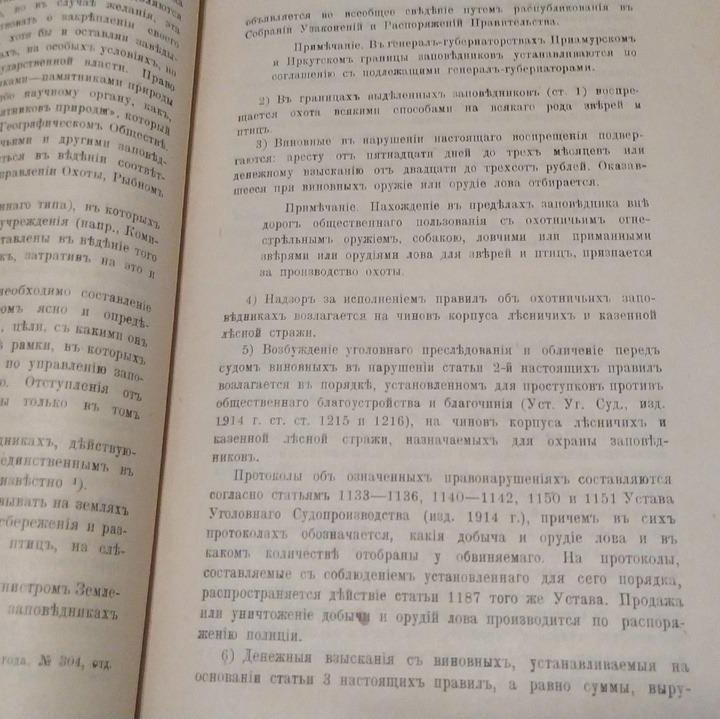 Антикварная книга по экологии, 1918 год издания