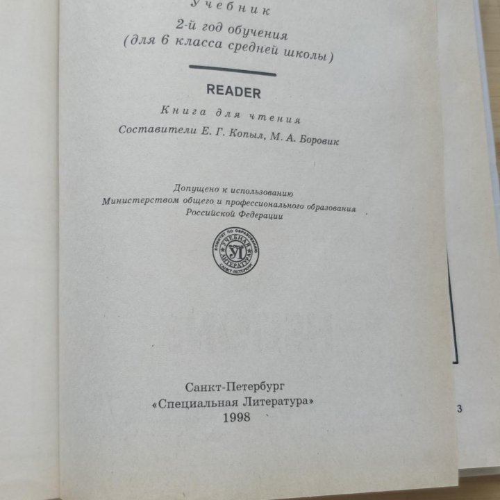 учебник английского 6 класс / 1998