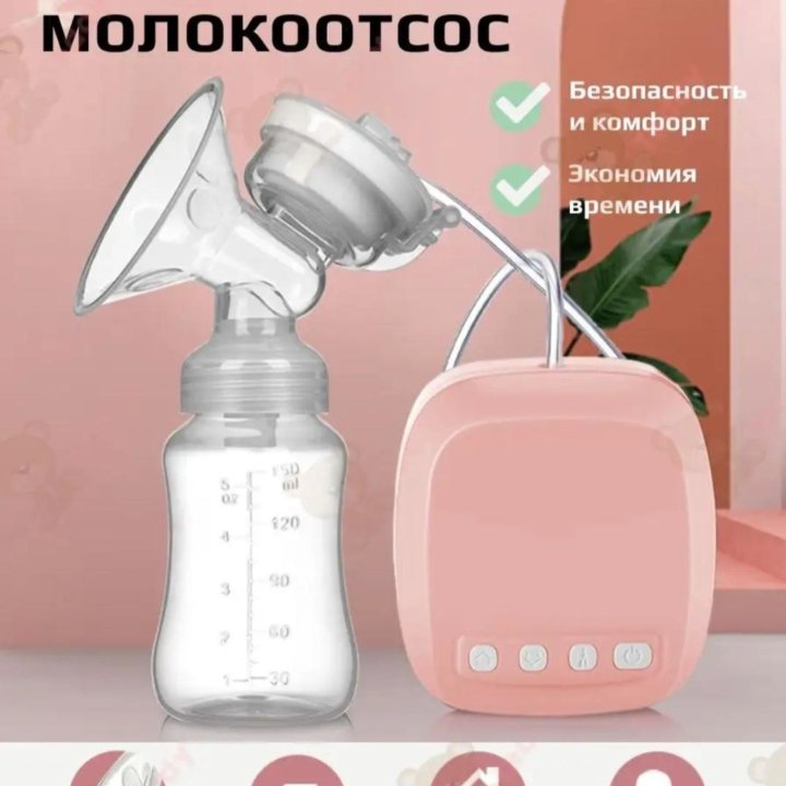 Молокоотсос