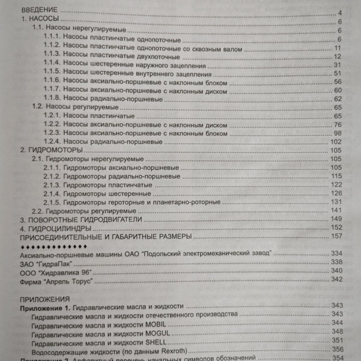 Гидрооборудование Свешников В.К.