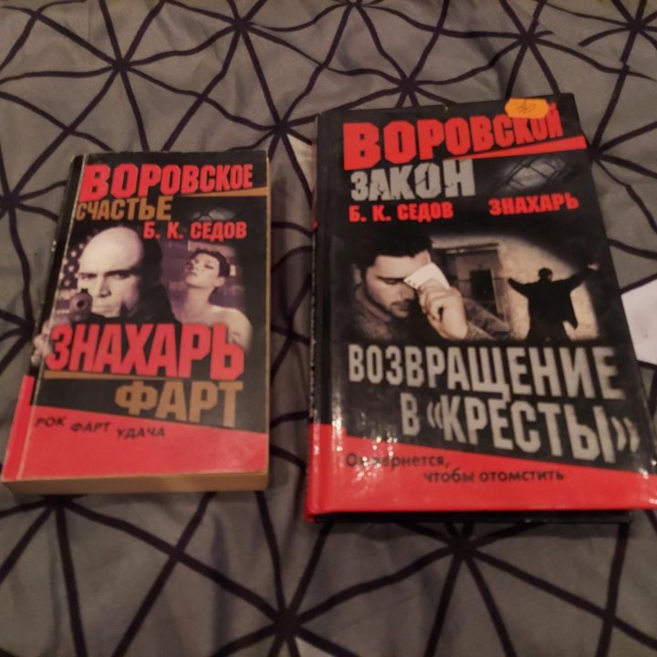 Книги ,,Знахарь