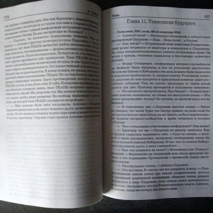 Книга Ткань Научная фантастика Александр Турбин