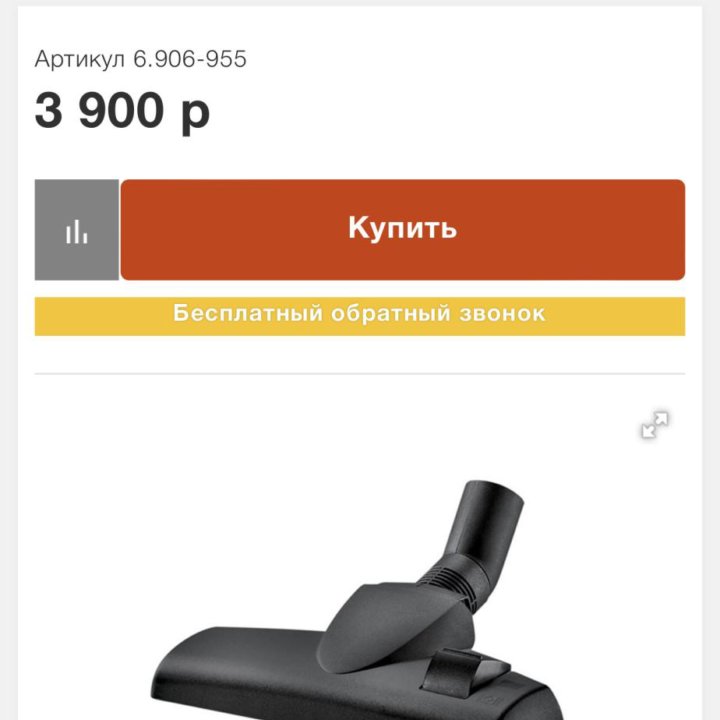 Насадка для пылесоса Karcher