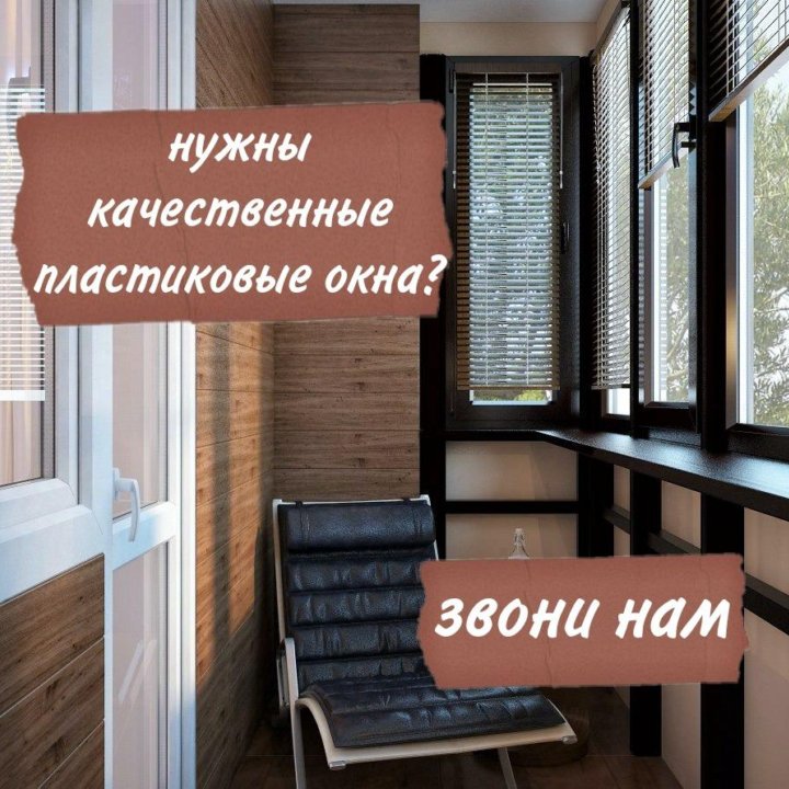 Окна пластиковые на заказ