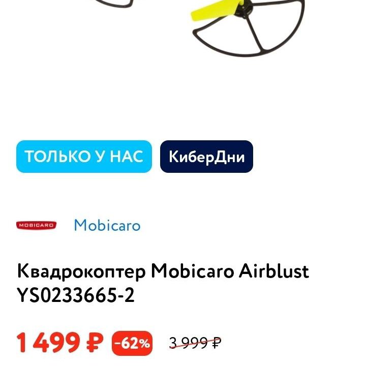 Квадрокоптер Airblust Mobicaro без камеры