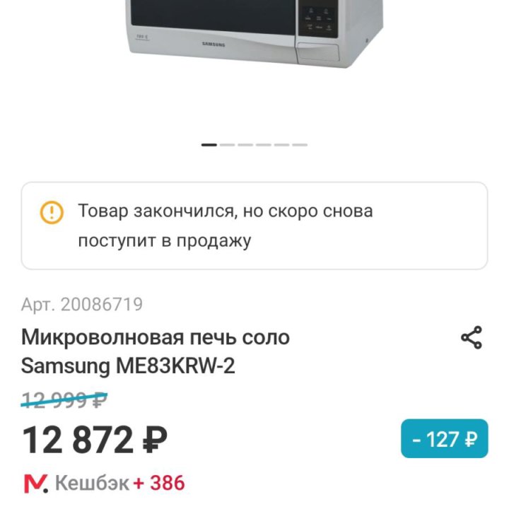 Микроволновая печь samsung