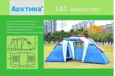 Двухкомнатная палатка Арктика - 141 4Person tent