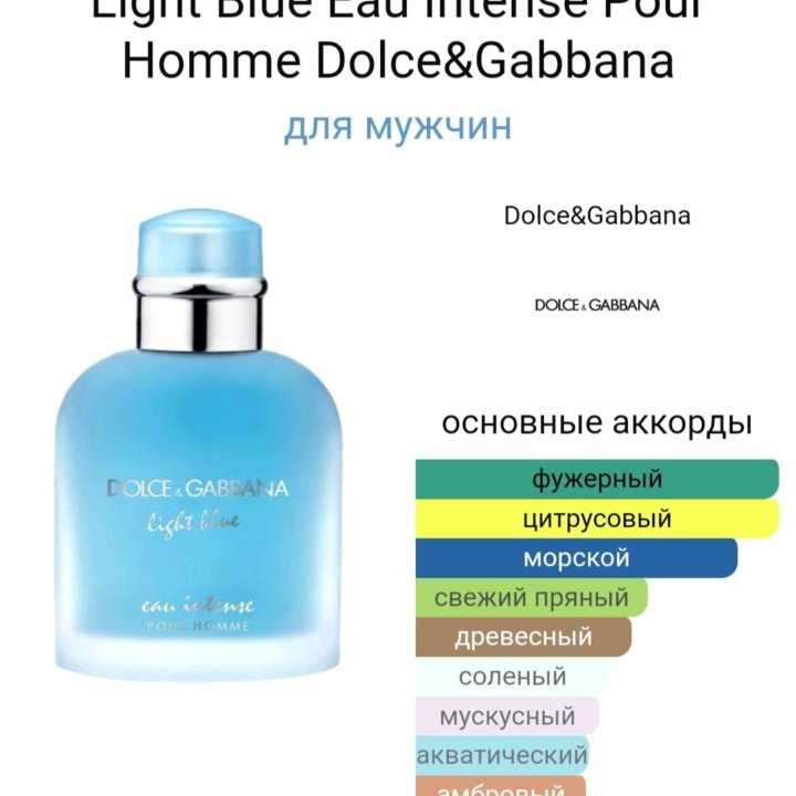 Dolce&Gabbana Light Blue Eau Intense Pour Homme