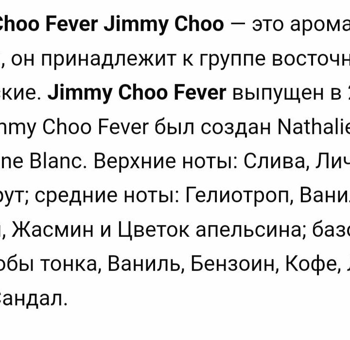 Jimmy Choo Fever 100 мл