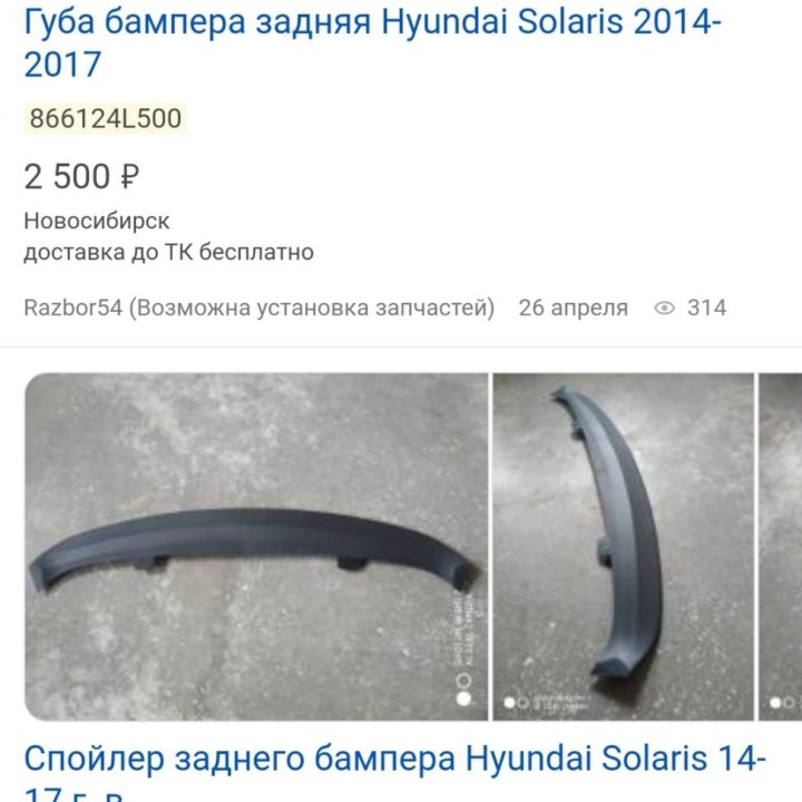 Накладка бампера Hyundai Solaris