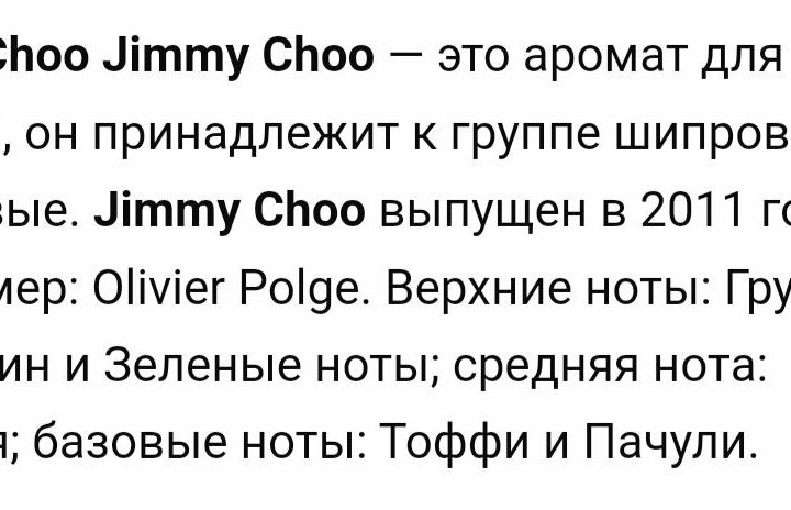 Jimmy Choo 100 мл