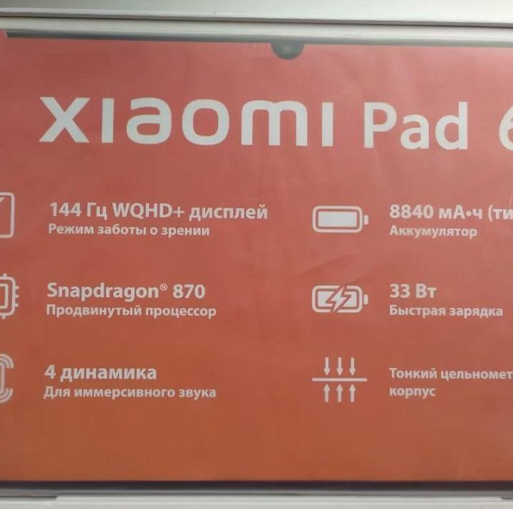 Xiaomi Pad 6 6/128