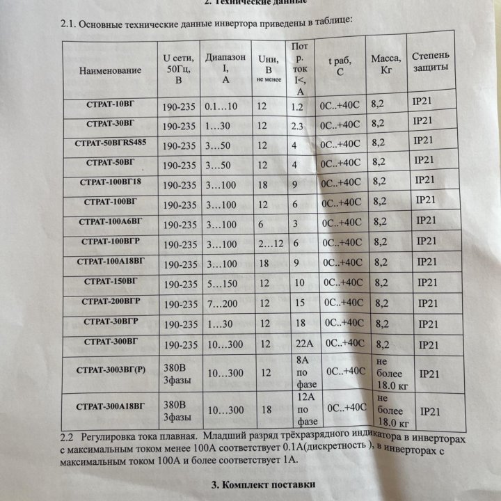 Выпрямитель для гальваники Страт-100ВГ