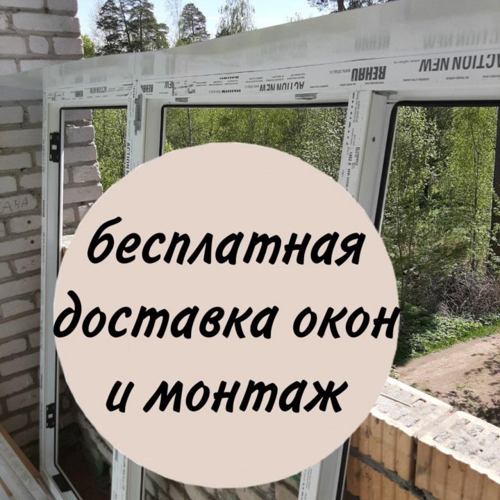 Окна пластиковые