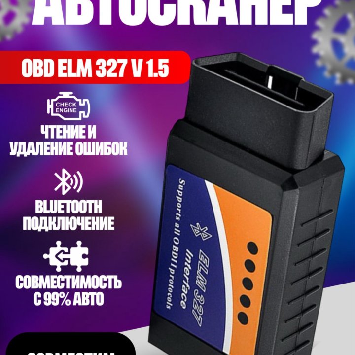 Автосканер obd 2 elm 327 v1.5