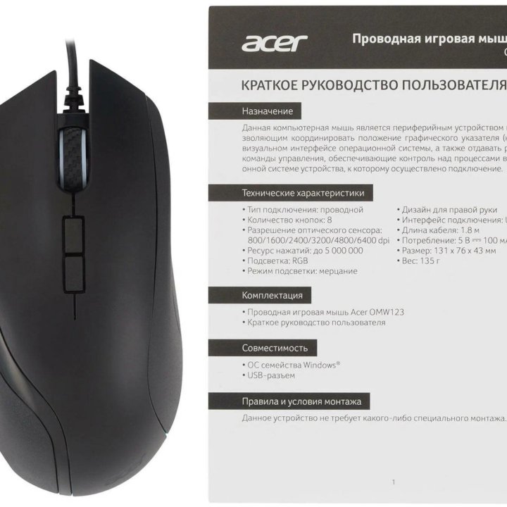 Игровая мышь Acer. 8 кнопок .6400 dpi .RGB.