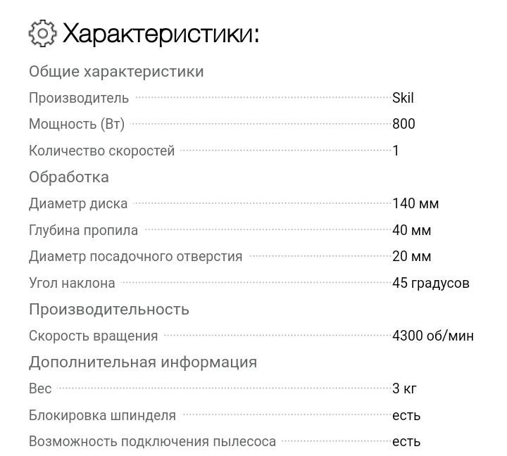 Циркулярная пила Skil 5840