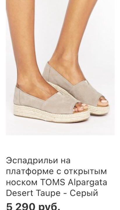 Эспадрильи toms новые