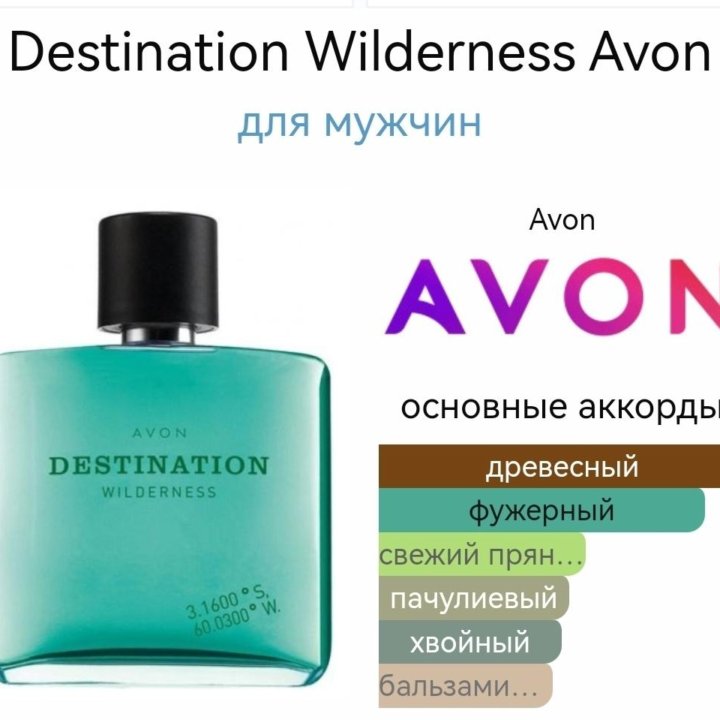 Туалетная вода мужская Avon, снятость.