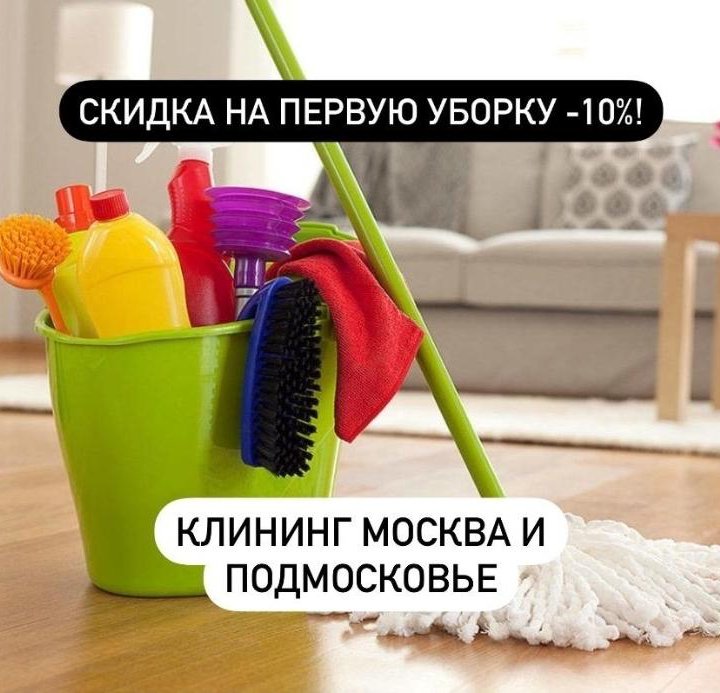 Уборка квартир