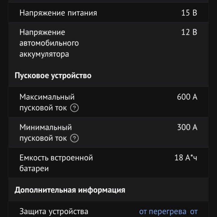 Пуско-зарядное устройство АВТОСТАРТ PRO мт 2028