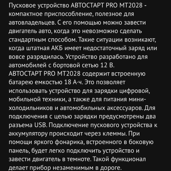 Пуско-зарядное устройство АВТОСТАРТ PRO мт 2028