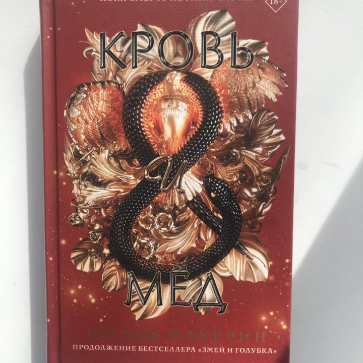 Серия книг «Змей и голубка»