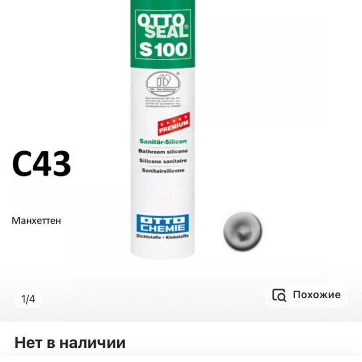 силиконовый герметик OTTOSEAL S100