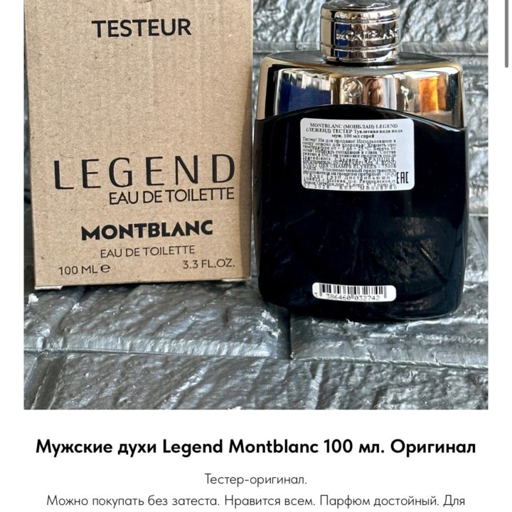 Мужске духи Montblanc 100 мл оригинал