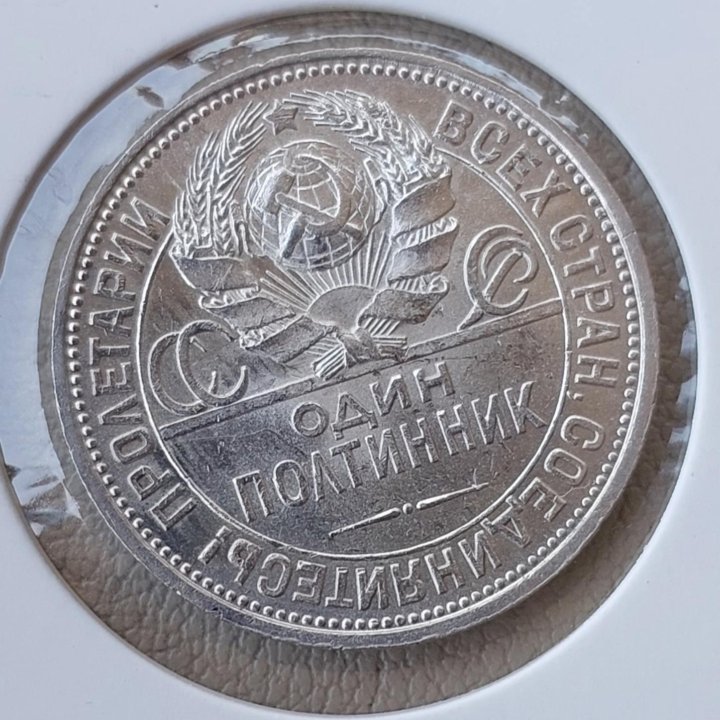 Продам серебряный полтинник 1927г,ПЛ.