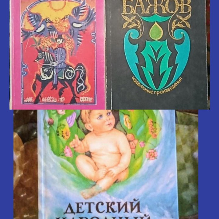 Книги СССР Сказки, детский лечебник