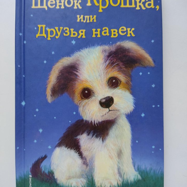 Книги для младших школьников про животных, 4 штуки