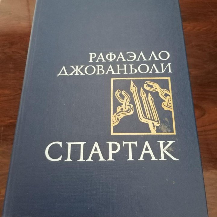 Анекдоты, Спартак,Д.Олдридж,Хрестоматия,др.книги