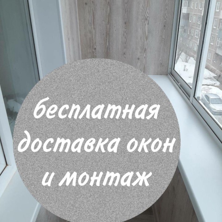 Пластиковые окна от производителя