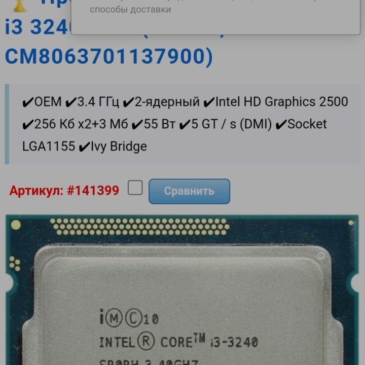 Процессор i3 3240 3.4GHz