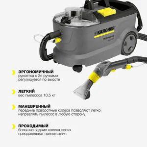 Аренда моющего пылесоса karcher puzzy 10-1