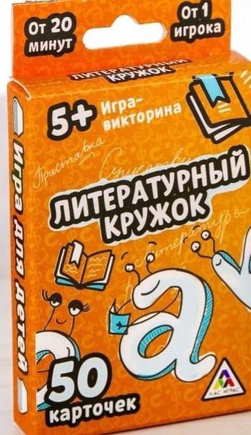 Литературный кружок- игра викторина