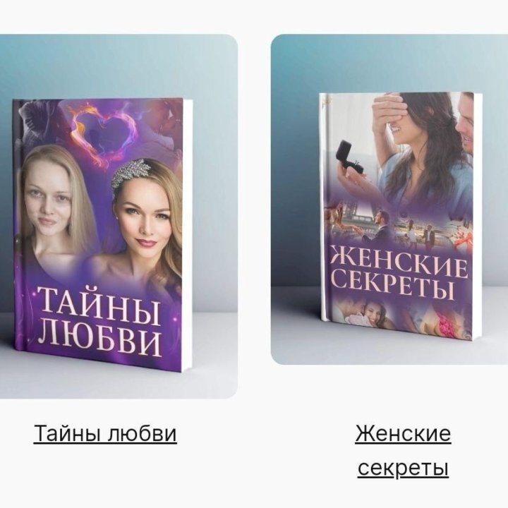 Книги о женском развитии и любви