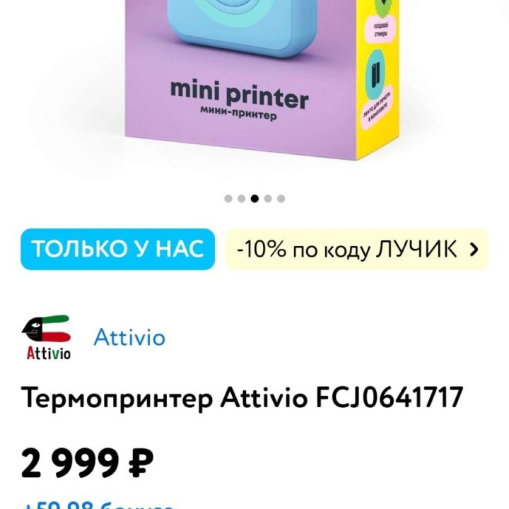 Мини принтер на бумаге Торг