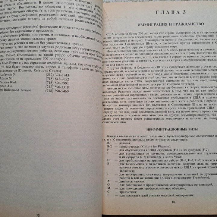 Всеобщий справочник по США 1992-1993