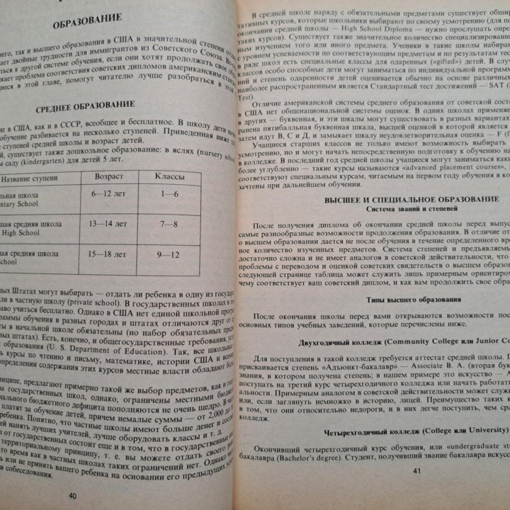 Всеобщий справочник по США 1992-1993