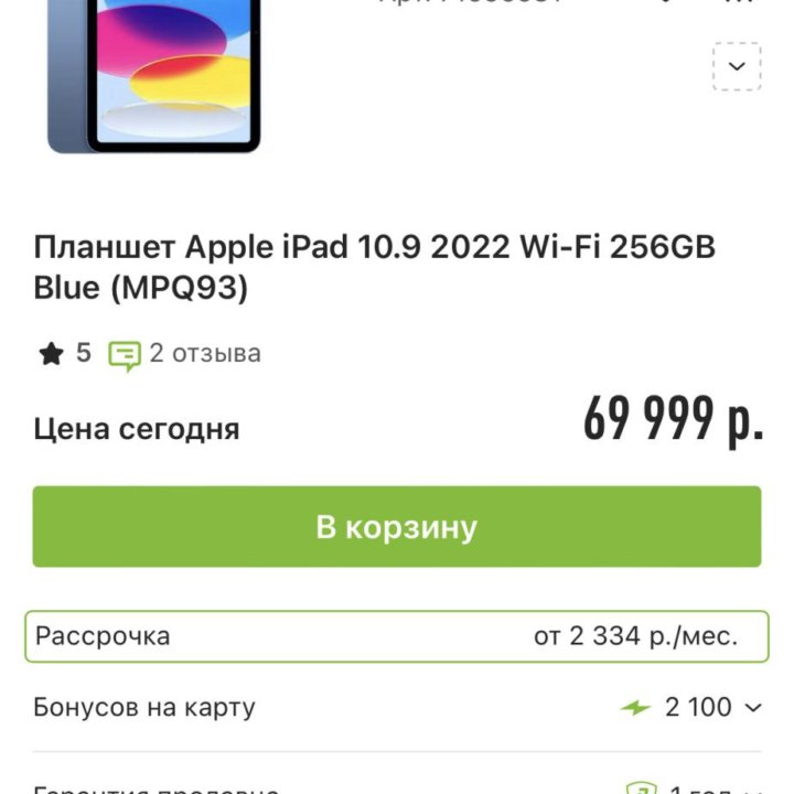 Ipad apple 10.9 2022 256 g