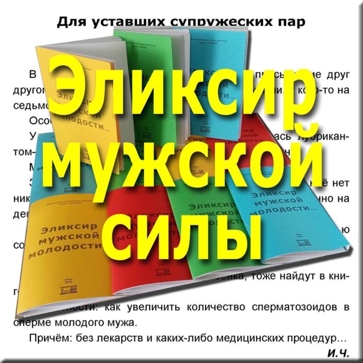 Эликсир мужской молодости