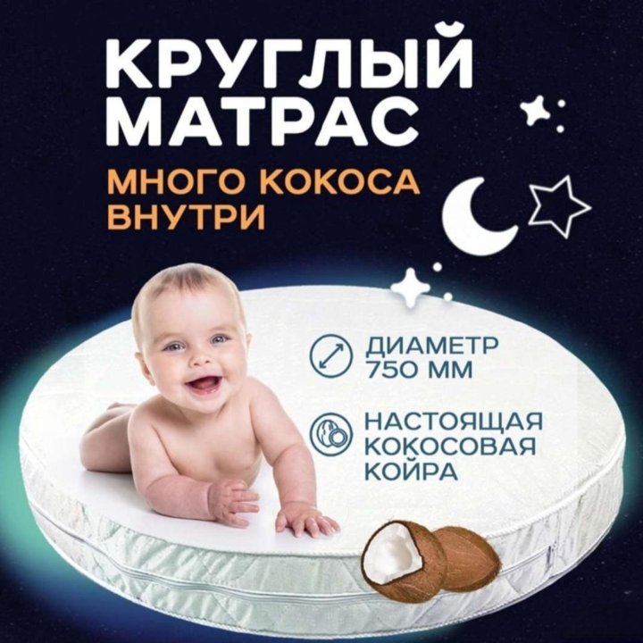 Матрас детский круглый+наматрасник+простыни новые