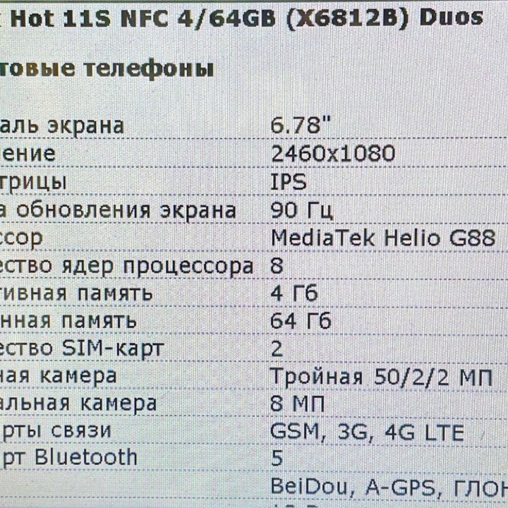 Infinix Hot 11s NFC 4/64