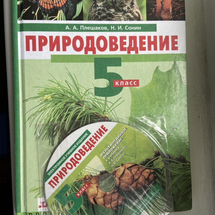 А.А. Плешаков Природоведение 5 кл