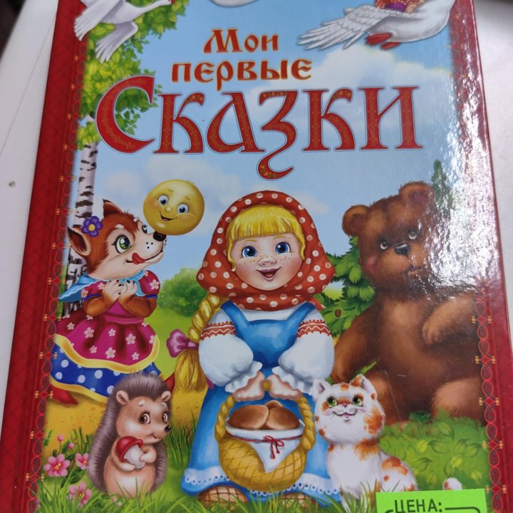 Сказки