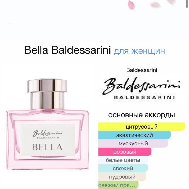 Женские духи Baldessarini Baldessarini Bella