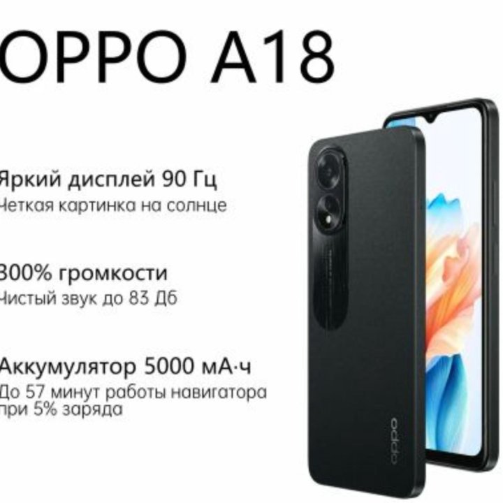 Смартфон OPPO A18 128Гб \ 4Гб(+4Гб) \Black\экран 6